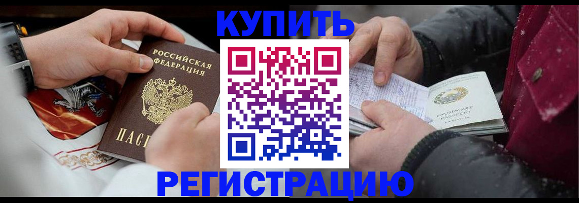 прописка штамп в Миллерово